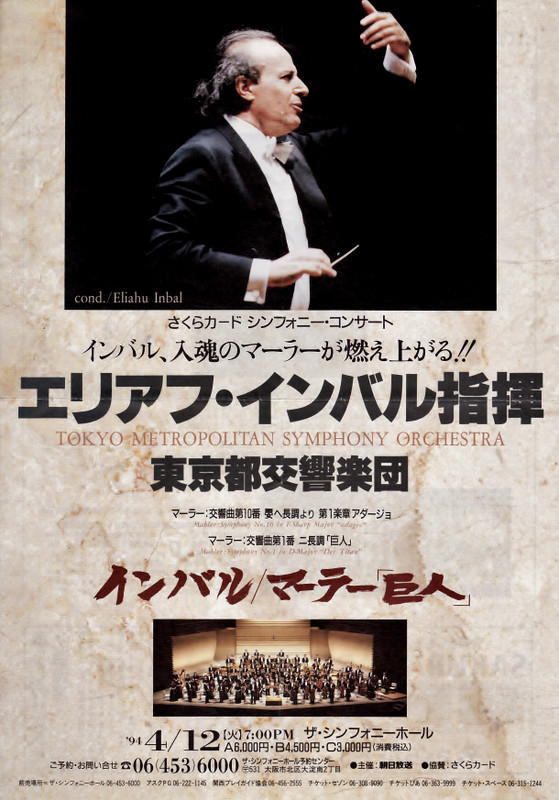 T*A様 【非売品】東京都交響楽団　会員限定　CD　指揮：エリアフ・インバル T*A様 【非売品】東京都交響楽団 会員限定 CD 指揮：エリアフ