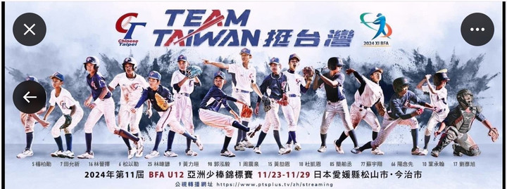 Ct_team_taiwan_11_bfa_u12_matsuyama