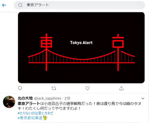 Tokyo_alert_202071