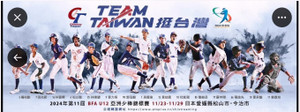 Ct_team_taiwan_11_bfa_u12_matsuyama